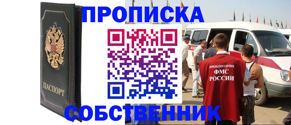 прописка для работы в Копейске